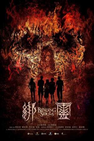 Переплетающиеся души онлайн