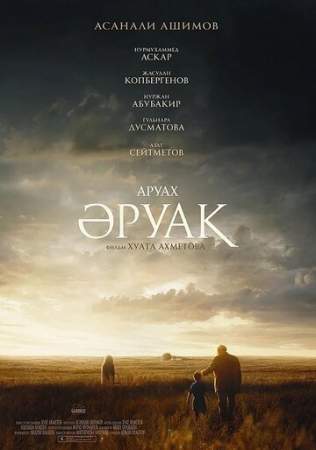 Аруах онлайн